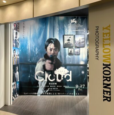 日活株式会社｜ YELLOWKORNER × 映画『Cloud クラウド』 コラボレーション作品