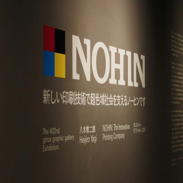 八木幣二郎 Heijiro Yagi | NOHIN: The Innovative Printing Company 新しい印刷技術で超色域社会を支えるノーヒンです |