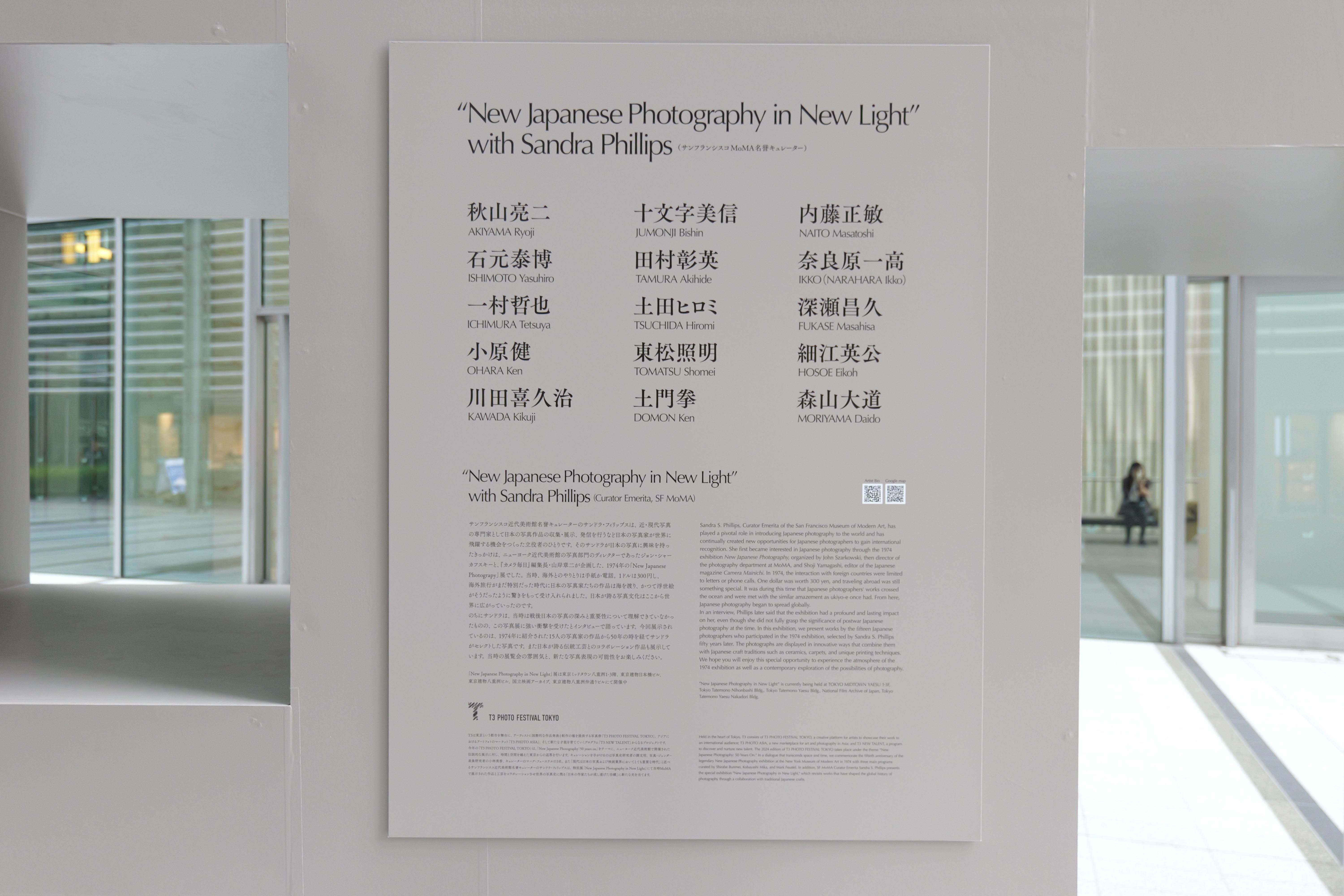 秋山 亮二｜十文字 美信｜T3 PHOTO FESTIVAL TOKYO｜New Japanese Photography in New Light