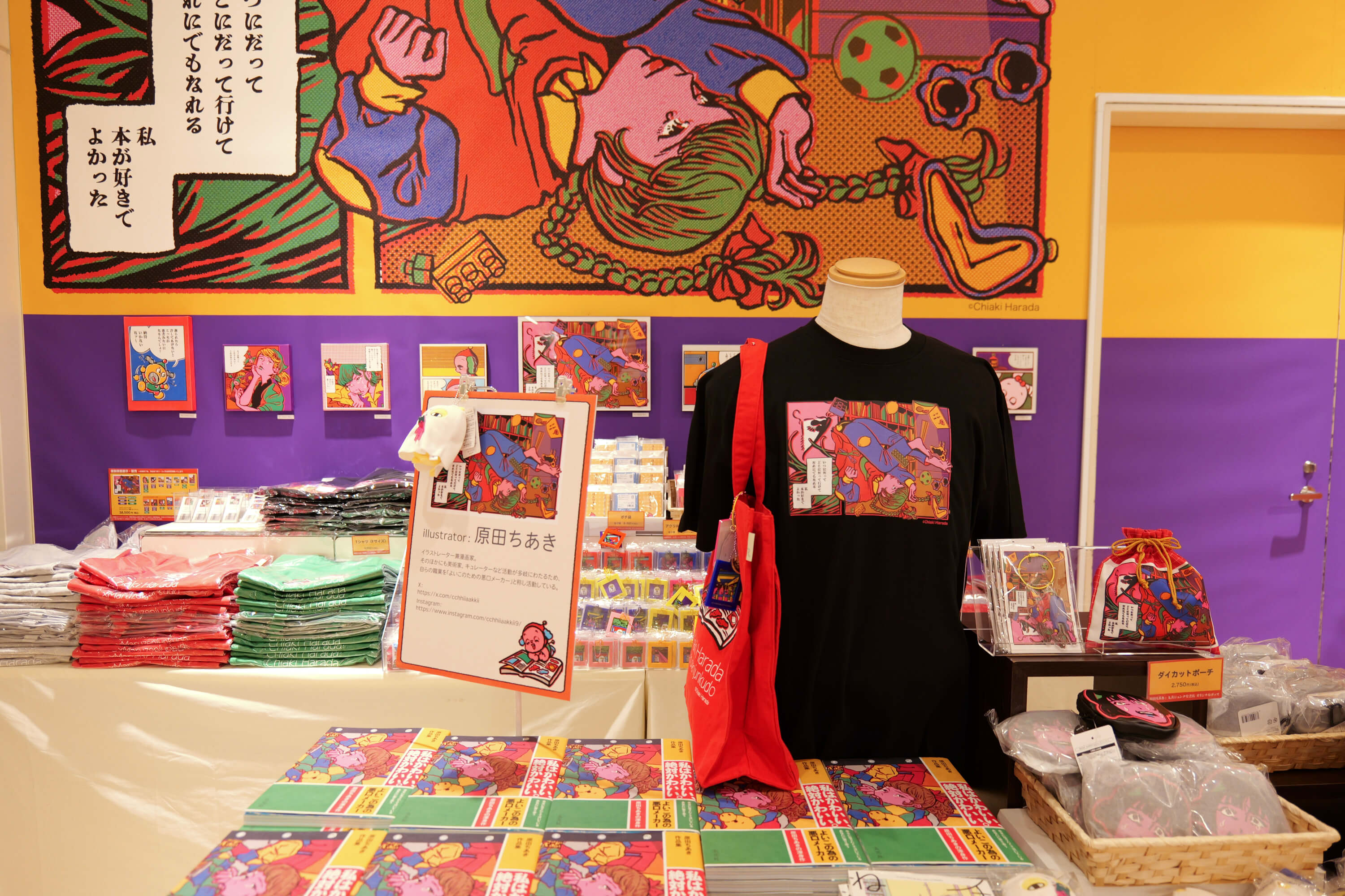 原田ちあき｜丸善ジュンク堂書店｜POPUP SHOP『私 本が好きでよかった』