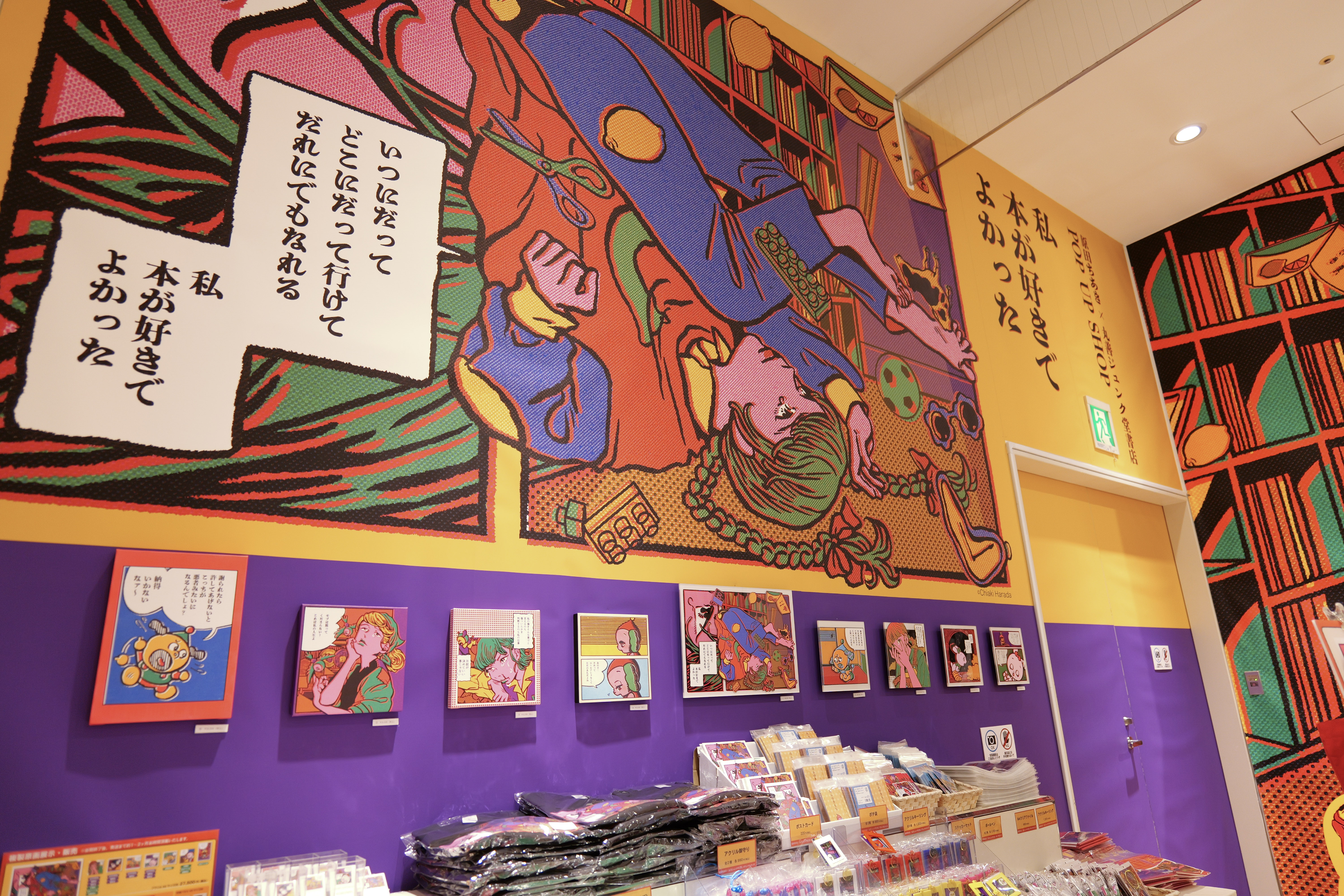 原田ちあき｜丸善ジュンク堂書店｜POPUP SHOP『私 本が好きでよかった』