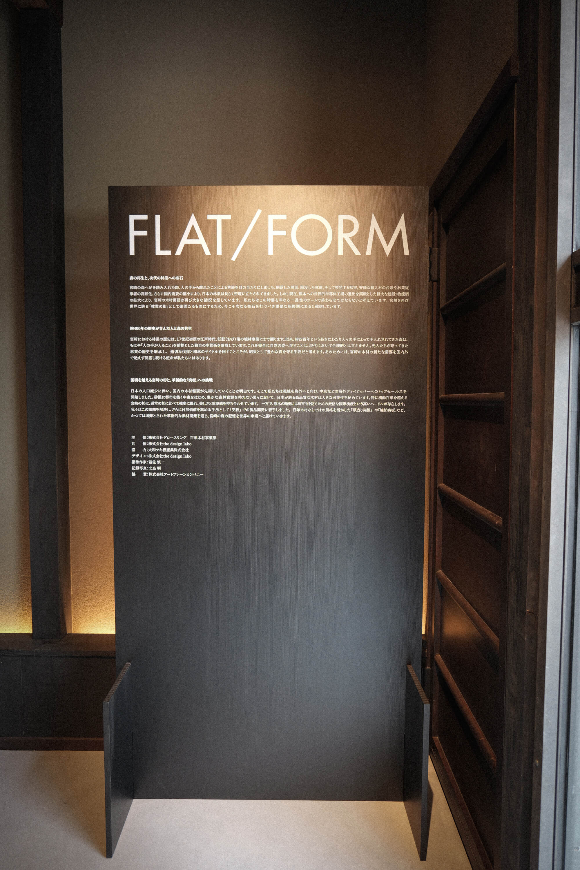 FLAT/FORM
