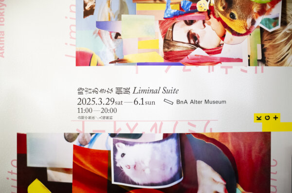 時吉あきな｜Liminal Suite｜