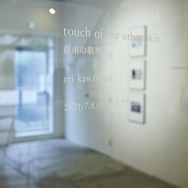 川村恵理｜都市の肌理 touch of the urban skin｜BOOK AND SONS