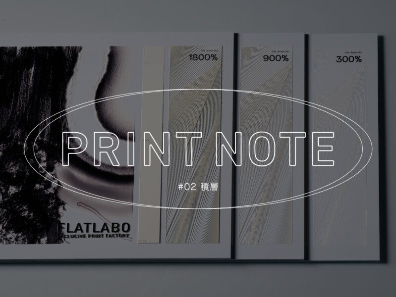 PRINT NOTE #02 積層
